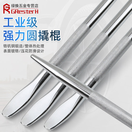 货车撬棍紧绳器加力杆工具多功能撬杠高硬度特种钢圆形扁头撬棒