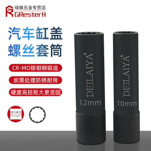 气动梅花套筒汽车缸盖螺丝套筒扳手薄壁10mm12角3/8中飞花套筒头