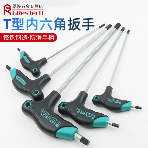 加硬T型扳手内六角带磁性高硬度螺丝刀多功能起子套装2mm-5-10mm