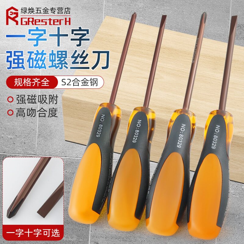 S2螺丝刀十字一字家用多功能手动起子超硬平口强磁梅花改锥螺丝刀