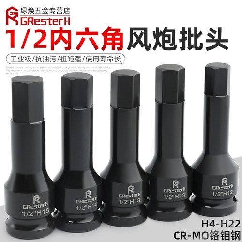 1/2大飞内六角小风炮套筒电动扳手气动套筒头专用内六角柄批头H8
