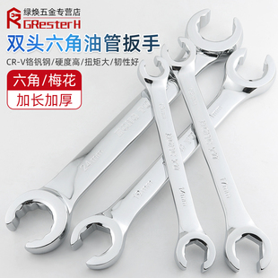 加硬双头六角开口油管扳手刹车油管拆卸专用叉口呆扳子工具6 27mm
