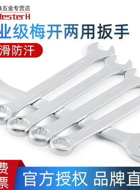 【哑光防滑】两用扳手开口梅花套装10号板子工具13 14 27梅开24mm
