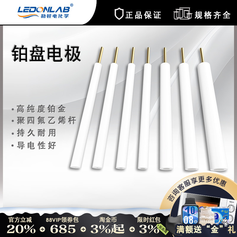 铂圆盘电极高纯黄金圆盘辅助对电极包聚四氟杆1/2/3mm电化学实验