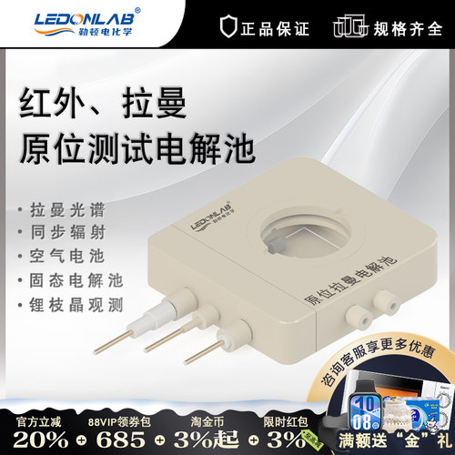原位曼光谱密封测试电解池
