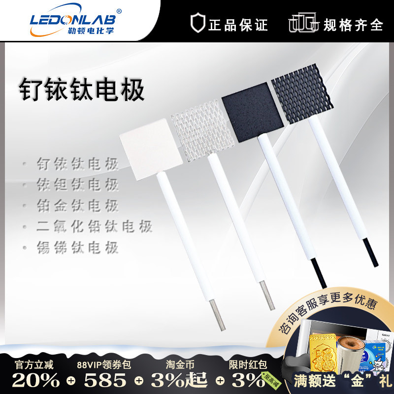 勒顿电化学钌铱钛阳极板网铱钽锡锑亚氧化钛铂金片三电极电解池,五金/工具,其它仪表仪器,淘宝优惠券,粉丝福利购,淘宝优惠卷