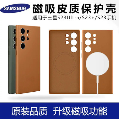 适用三星S23手机壳磁吸真皮Galaxy S23 Ultra保护套三星S23+新款心系天下S23 Plus超薄全包防摔简约原款升级