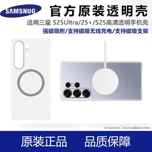 三星Galaxy S25 Ultra手机壳高清透明磁吸S25+保护套S24 Ultra硬壳三包边超薄S23全包S22原装金属镜头圈适用