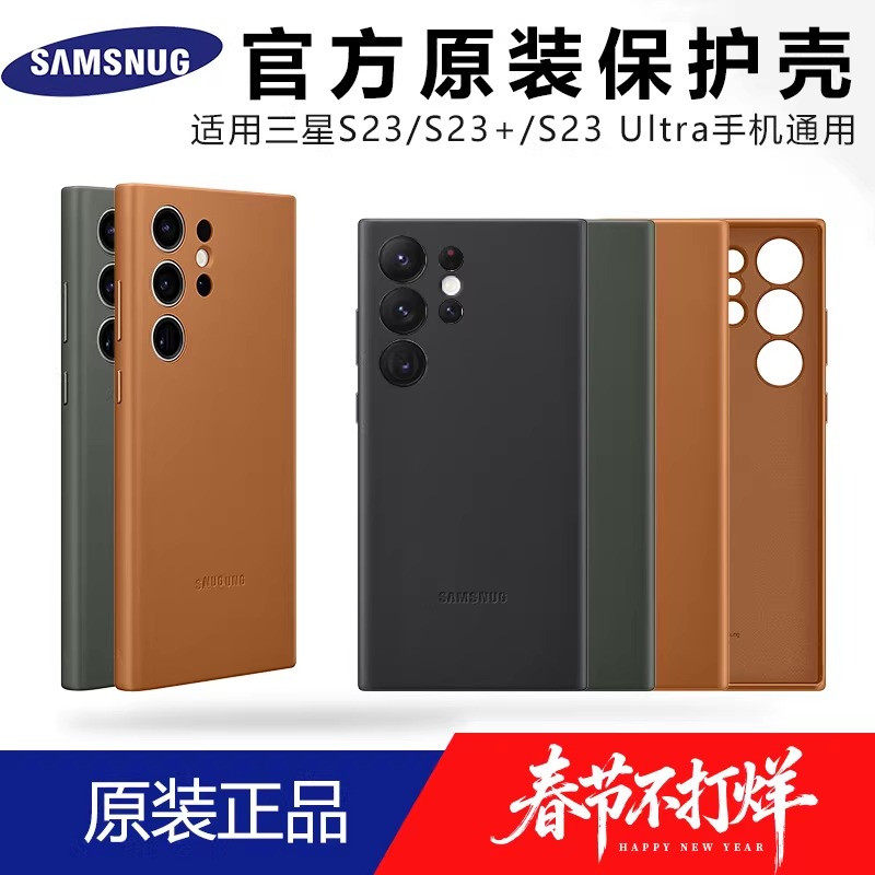 三星S23手机壳真皮Galaxy S23 Ultra保护套三星S23+新款心系天下S23 Plus超薄全包防摔官方原款简约原装适用