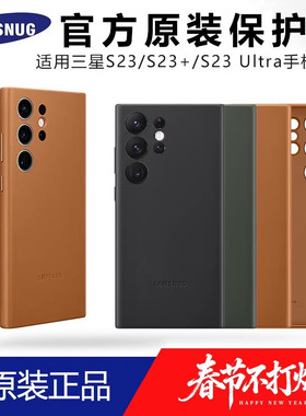 三星S23手机壳真皮Galaxy S23 Ultra保护套三星S23+新款心系天下S23 Plus超薄全包防摔官方原款简约原装适用