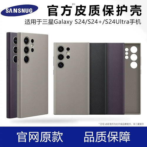 适用三星S24Ultra手机壳真皮Galaxy S24 Ultra保护套三星S24+新款心系天下S24 Plus超薄全包防摔厂原同款原款