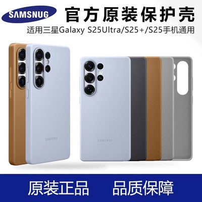 三星S25Ultra手机壳Galaxy生态皮S25 Ultra保护套三星新款S25超薄S25+全包防摔真皮天蓝色原款原装官方适用