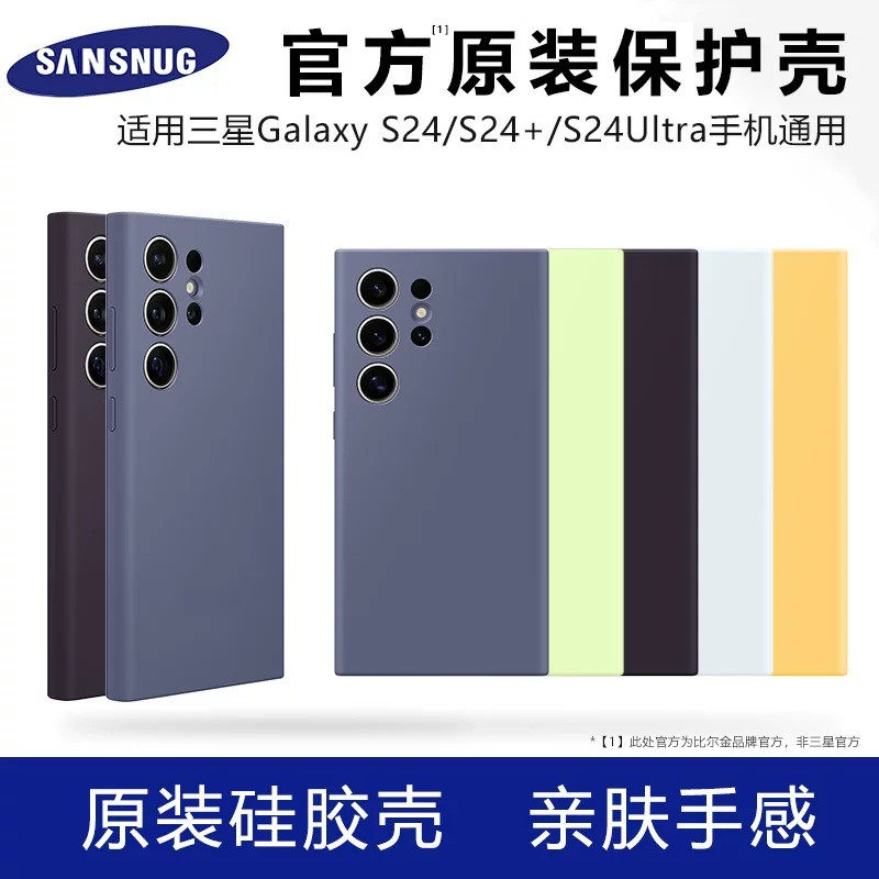 适用三星S24手机壳硅胶Galaxy S24 Ultra保护套三星S24+新款心系天下S24 Plus超薄全包防摔官方简约原装同款