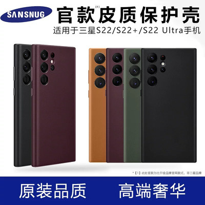 适用三星S22Ultra手机壳真皮Galaxy S22 Ultra保护套三星S22+新款心系天下S22 Plus超薄厂原全包防摔同原款