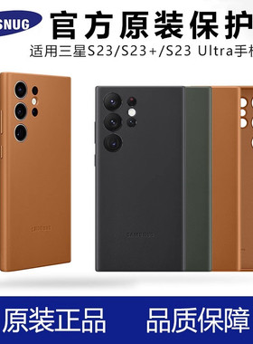 三星S23手机壳真皮Galaxy S23 Ultra保护套三星S23+新款心系天下S23 Plus超薄全包防摔官方原款简约原装适用