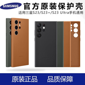 三星S23手机壳真皮Galaxy S23 Ultra保护套三星S23+新款心系天下S23 Plus超薄全包防摔官方原款简约原装适用