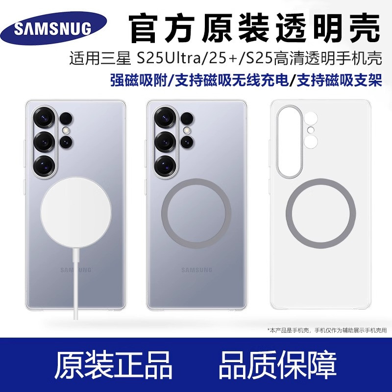 三星Galaxy S25 Ultra手机壳高清透明磁吸S25+保护套S24 Ultra硬壳S25 Plus三包超薄S23全包S22官方原装适用