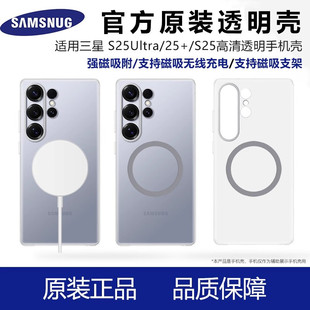 三星Galaxy S25 Ultra手机壳高清透明磁吸S25+保护套S24 Ultra硬壳S25 Plus三包超薄S23全包S22官方原装适用