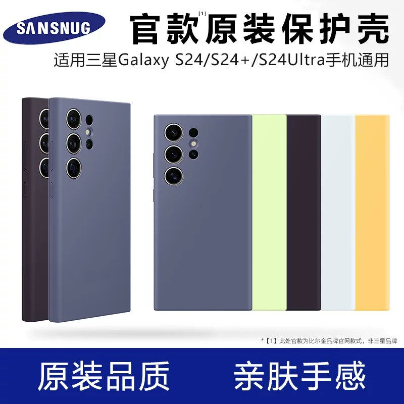 适用三星S24手机壳硅胶Galaxy S24 Ultra保护套三星S24+新款心系天下S24 Plus超薄全包防摔官方简约原装同款