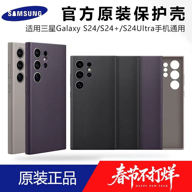 三星S24手机壳真皮Galaxy S24 Ultra保护套三星S24+新款心系天下S24 Plus超薄全包防摔官方原款简约原装适用