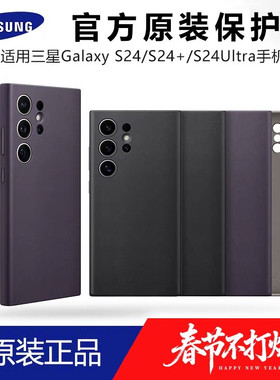 三星S24手机壳真皮Galaxy S24 Ultra保护套三星S24+新款心系天下S24 Plus超薄全包防摔官方原款简约原装适用