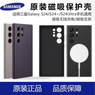 Plus超薄全包防摔官方簡約原裝 三星S24手機殼磁吸真皮Galaxy 適用 心系天下S24 新款 S24 Ultra保護套三星S24