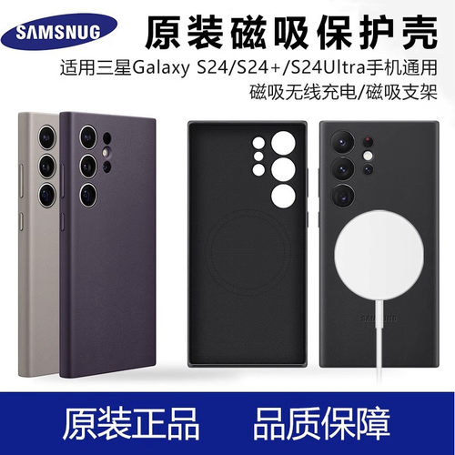 三星S24手机壳磁吸真皮Galaxy S24 Ultra保护套三星S24+新款心系天下S24 Plus超薄全包防摔官方简约原装适用
