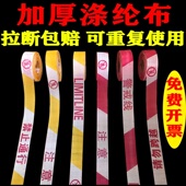 警戒线隔离带盘式 红白安全线施工注意安全禁止通行请勿跨越警示线