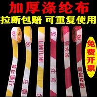 帆布加厚警戒線可重復(fù)使用足米