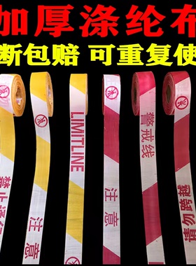 警戒线隔离带盘式红白安全线施工注意安全禁止通行请勿跨越警示线