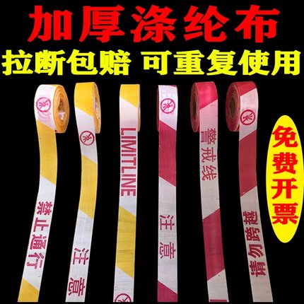 警戒线隔离带盘式红白安全线施工注意安全禁止通行请勿跨越警示线