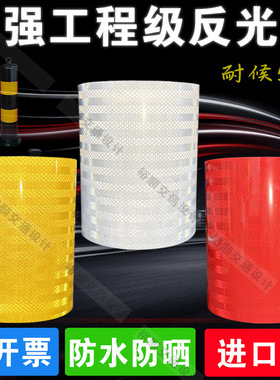 工程级黄色反光贴红白夜间反光贴条警示柱反光条防撞反光膜胶贴纸