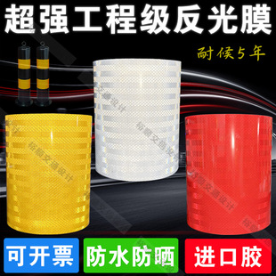 工程级黄色反光贴红白夜间反光贴条警示柱反光条防撞反光膜胶贴纸