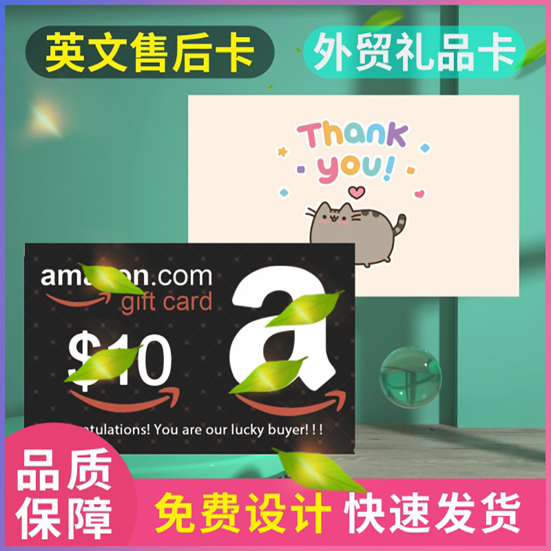 外贸卡片亚马逊定制卡片英文外贸售后服务卡感谢信抽奖卡定制订做