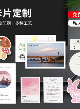 明信片定制淘宝售后卡吊牌卡片印刷外卖背卡背感谢卡贺卡定做