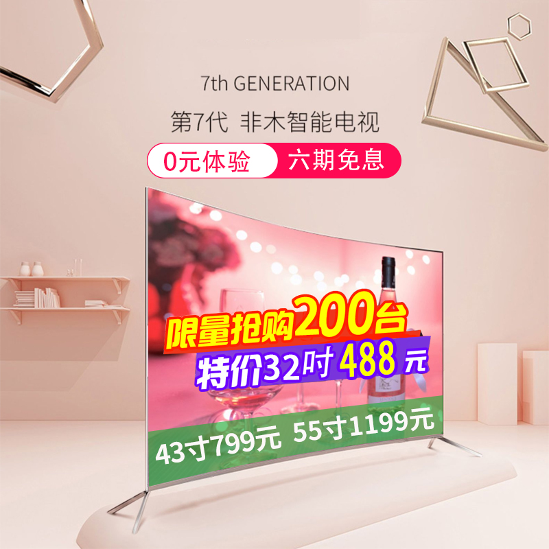 曲面屏电视机55寸液晶高清智能wifi网络65寸家用32/40/43/50/60寸|ruв категории большой бытовой техники, плоский телевизор - от Buy2taobao.com для оказания профессиональной услуги покупки агента Taobao