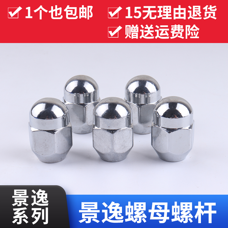 东风风行sx6s500cm7m6轮胎螺丝帽