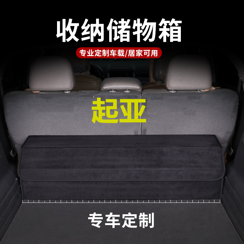 起亚K2K3K4K5智跑索兰托傲跑车载专用后备箱储物箱收纳箱置物盒