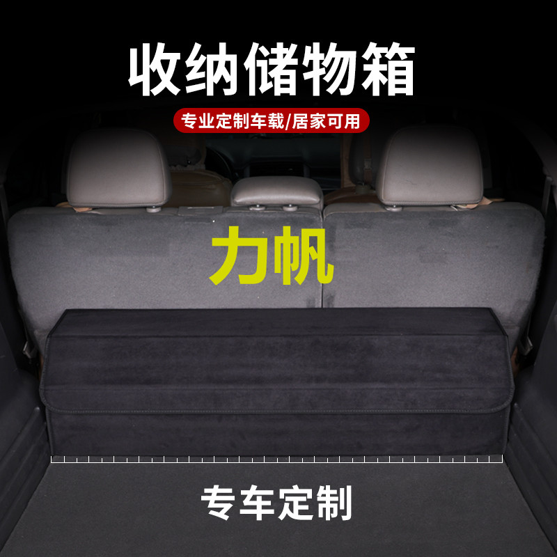 力帆迈威改装后备箱储物箱迈威专用车内尾箱收纳箱置物盒整理箱