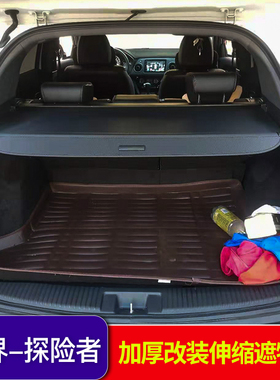 适用于福特锐界后备箱遮物帘进口锐界探险者改装伸缩隔板内饰挡板