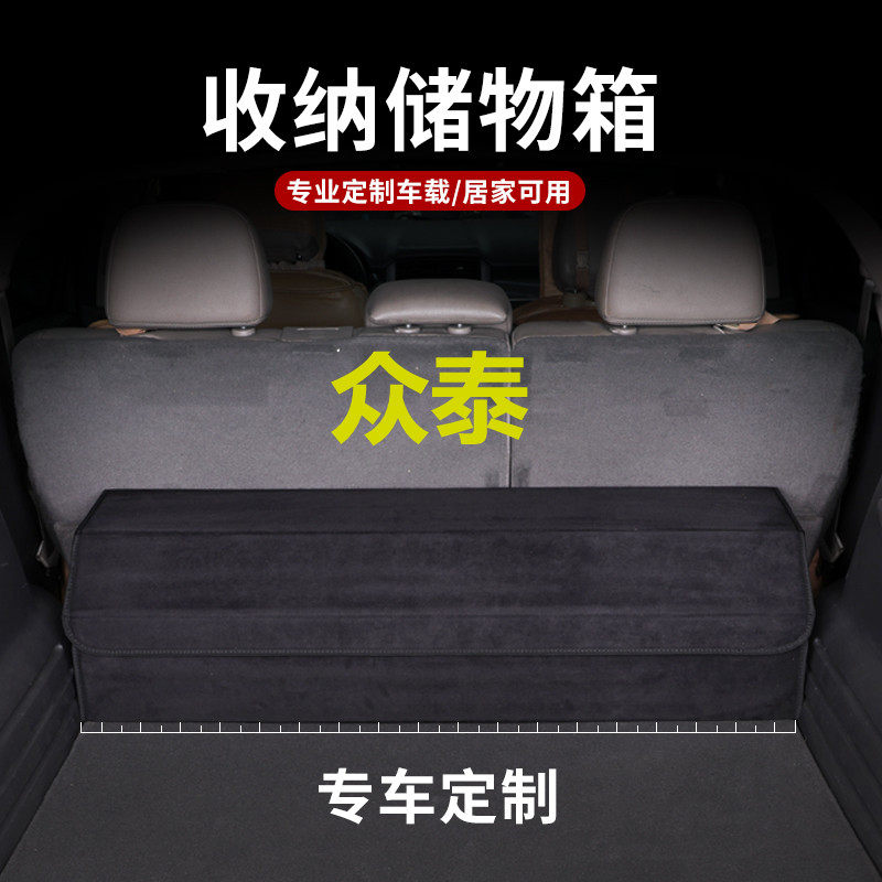 众泰T300T600改装饰T500后备箱储物盒整理收纳箱Z560汽车用品T700