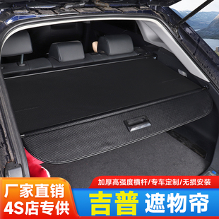 吉普JEEP指南者后备箱遮物帘专用大切诺基隔板自由客改装内饰配件