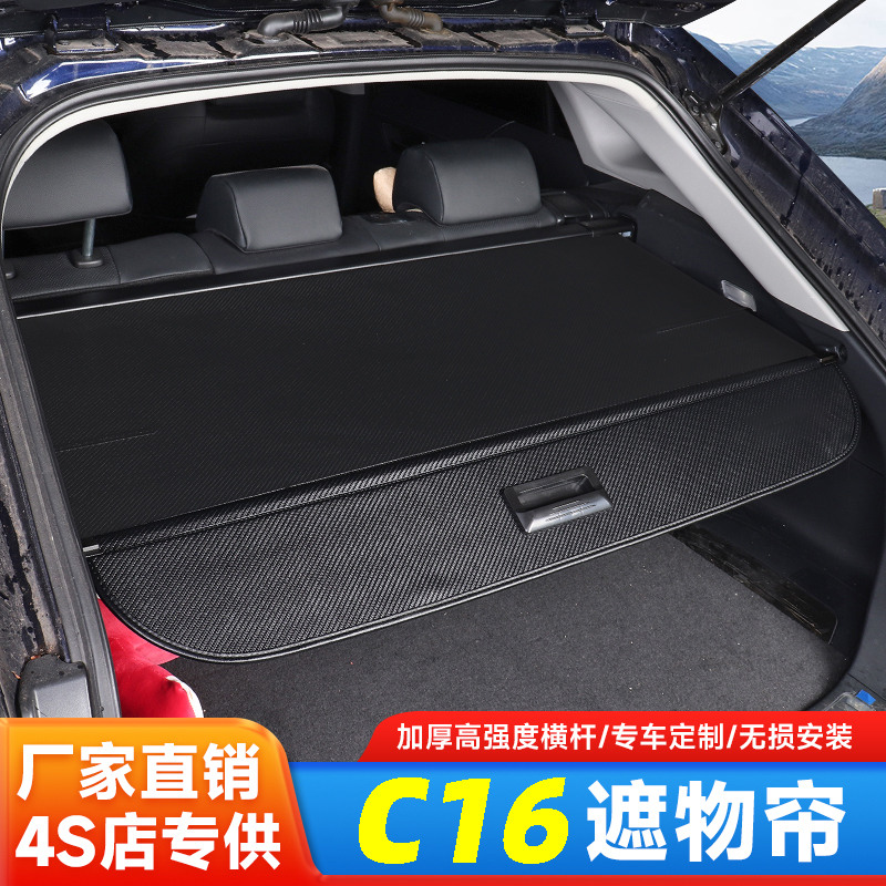 零跑C16后备箱遮物帘后挡板伸缩