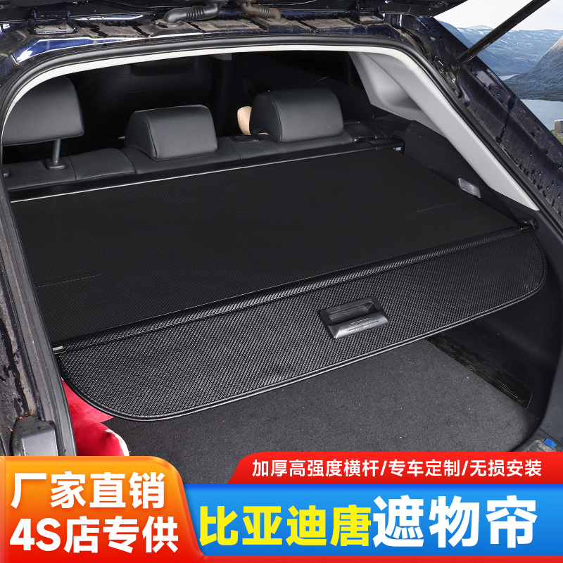 2025款比亞迪唐冠軍版榮耀遮物簾后備箱隔物板配件改裝車內(nèi)飾用品