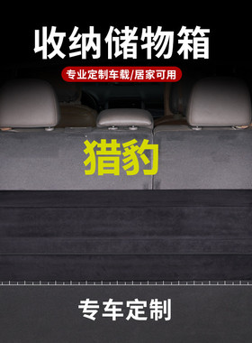 猎豹CS10汽车后备箱储物收纳盒车载神器车用整理尾箱车内用品箱子