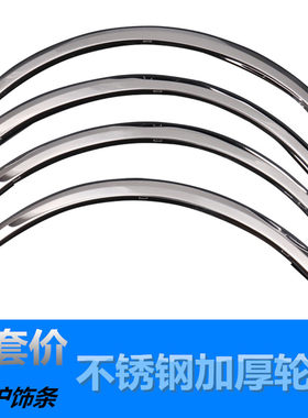福特汽车改装饰轮眉专用配件