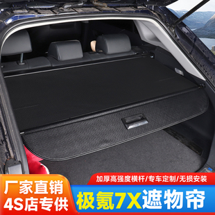 极氪7X遮物帘后备箱隔物板配件25款zeekr极氪7改装车内饰用品大全