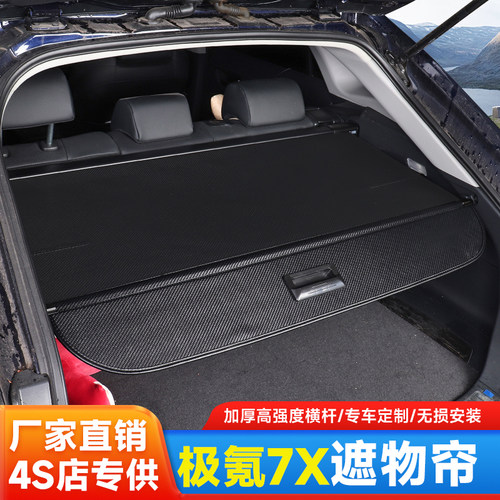 极氪7X后备箱隔板置物专用挡板