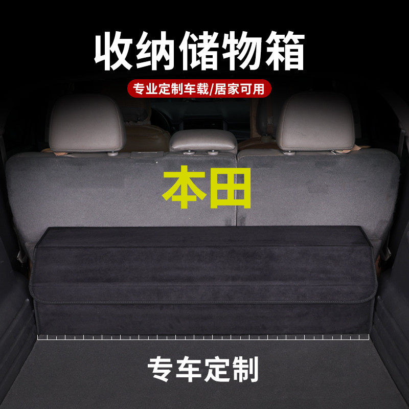 适用于本田汽车后备箱收纳箱缤智思域CRV冠道XRV车载储物箱盒装饰