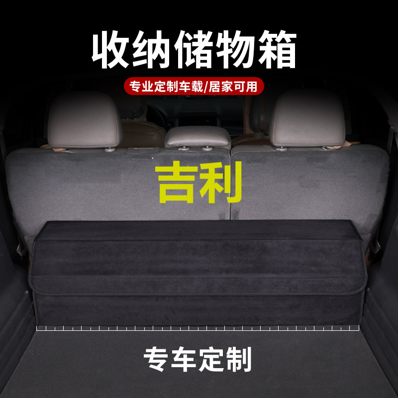 适用于吉利后备箱储物箱改装饰星越L博越X星越帝豪收纳盒置物整理